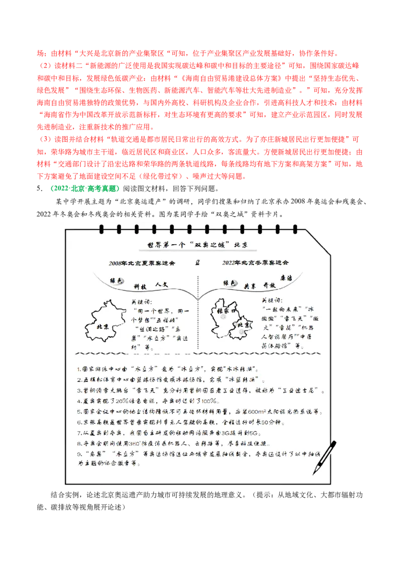 专题27区域产业结构的调整和区域环境问题的解决措施描述方法与技巧（解析版）_2025年新高考资料_二轮复习_01高考语文等多个文件