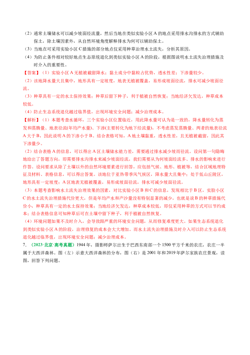 专题27区域产业结构的调整和区域环境问题的解决措施描述方法与技巧（解析版）_2025年新高考资料_二轮复习_01高考语文等多个文件