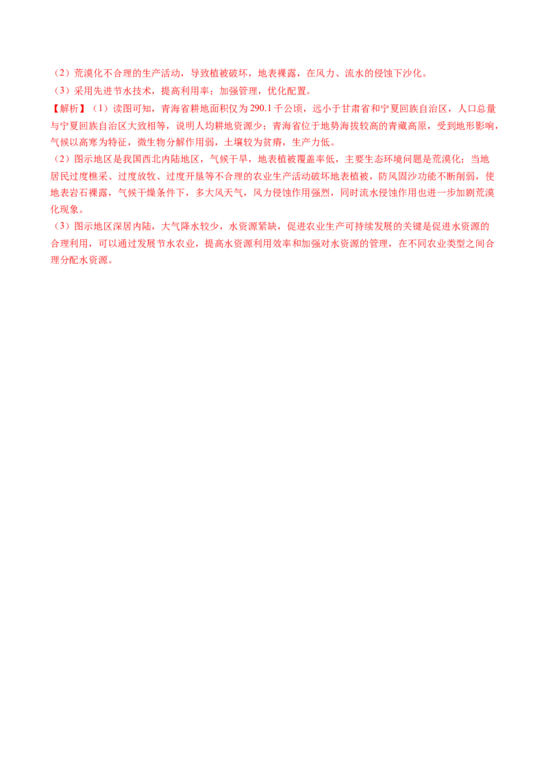 专题27区域产业结构的调整和区域环境问题的解决措施描述方法与技巧（解析版）_2025年新高考资料_二轮复习_01高考语文等多个文件