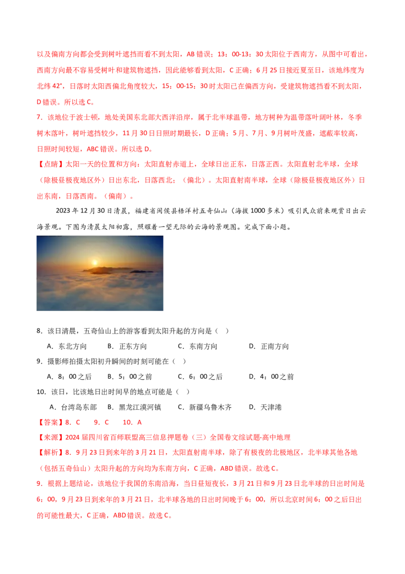 重难点03地球运动规律（解析版）_2025年新高考资料_二轮复习_01高考语文等多个文件_2025年高三地理高考二轮复习专项提升_重点&middot;难点&middot;热点专练（分地区）