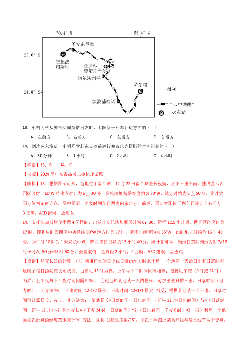 重难点03地球运动规律（解析版）_2025年新高考资料_二轮复习_01高考语文等多个文件_2025年高三地理高考二轮复习专项提升_重点&middot;难点&middot;热点专练（分地区）