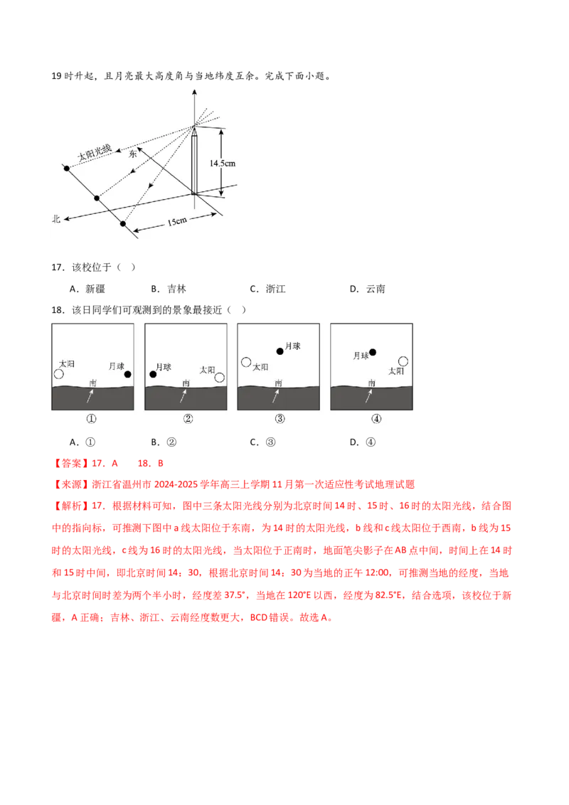 重难点03地球运动规律（解析版）_2025年新高考资料_二轮复习_01高考语文等多个文件_2025年高三地理高考二轮复习专项提升_重点&middot;难点&middot;热点专练（分地区）