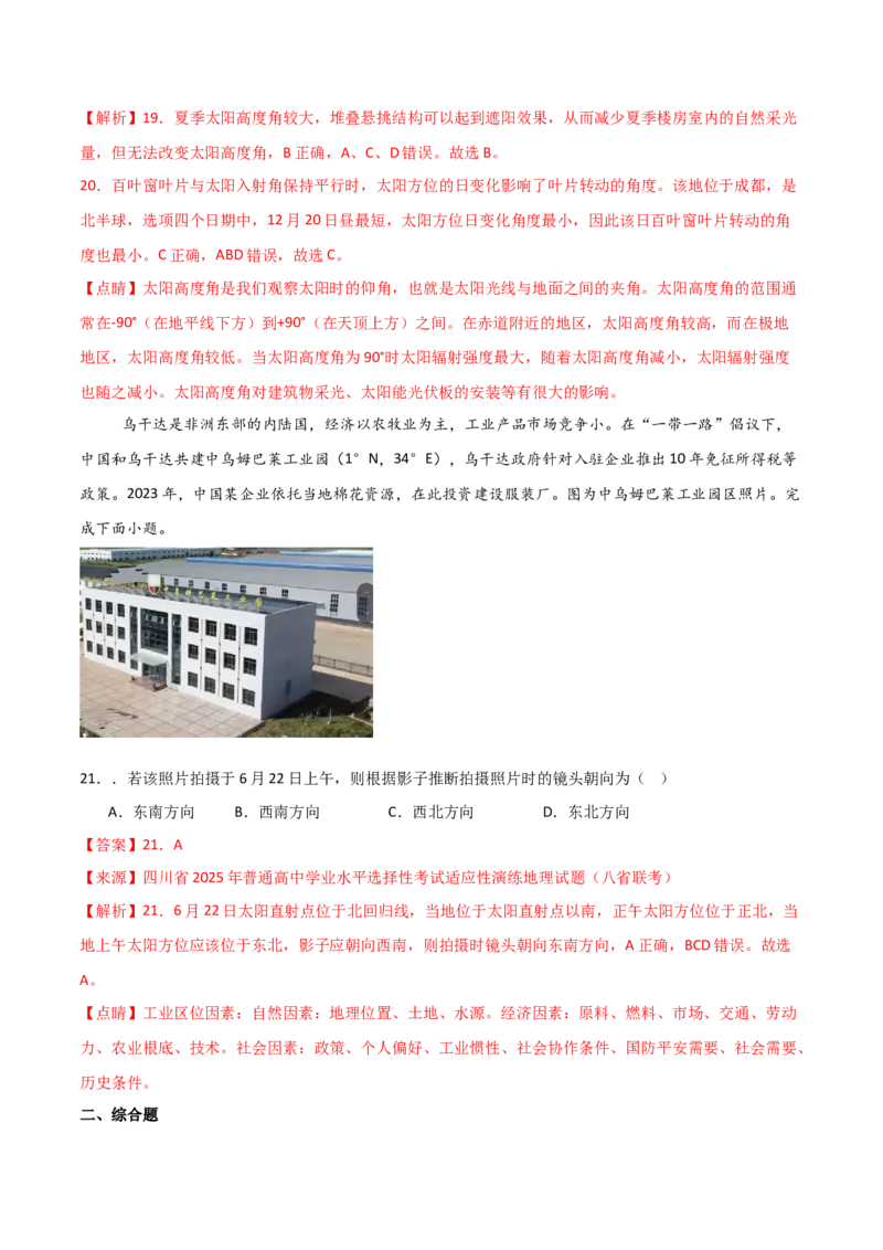 重难点03地球运动规律（解析版）_2025年新高考资料_二轮复习_01高考语文等多个文件_2025年高三地理高考二轮复习专项提升_重点&middot;难点&middot;热点专练（分地区）