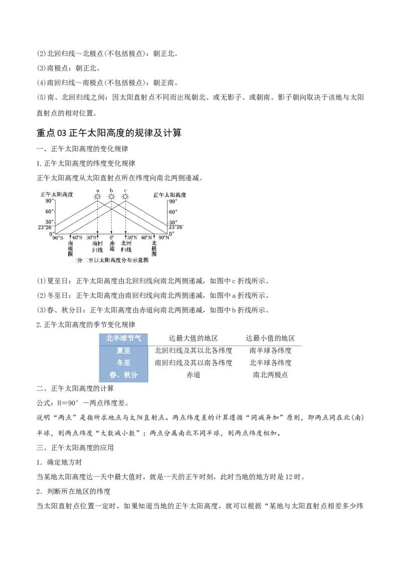 重难点03地球运动规律（解析版）_2025年新高考资料_二轮复习_01高考语文等多个文件_2025年高三地理高考二轮复习专项提升_重点&middot;难点&middot;热点专练（分地区）