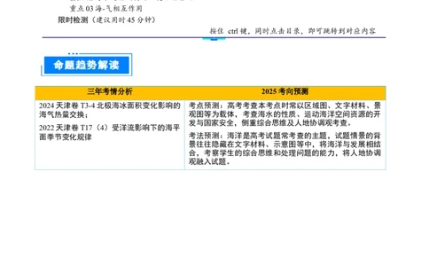 重难点08海水运动与人类活动（原卷版）_2025年新高考资料_二轮复习_2025年高三地理高考二轮复习专项提升（新高考通用）3405802_重点&middot;难点&middot;热点专练（分地区）_天津专用