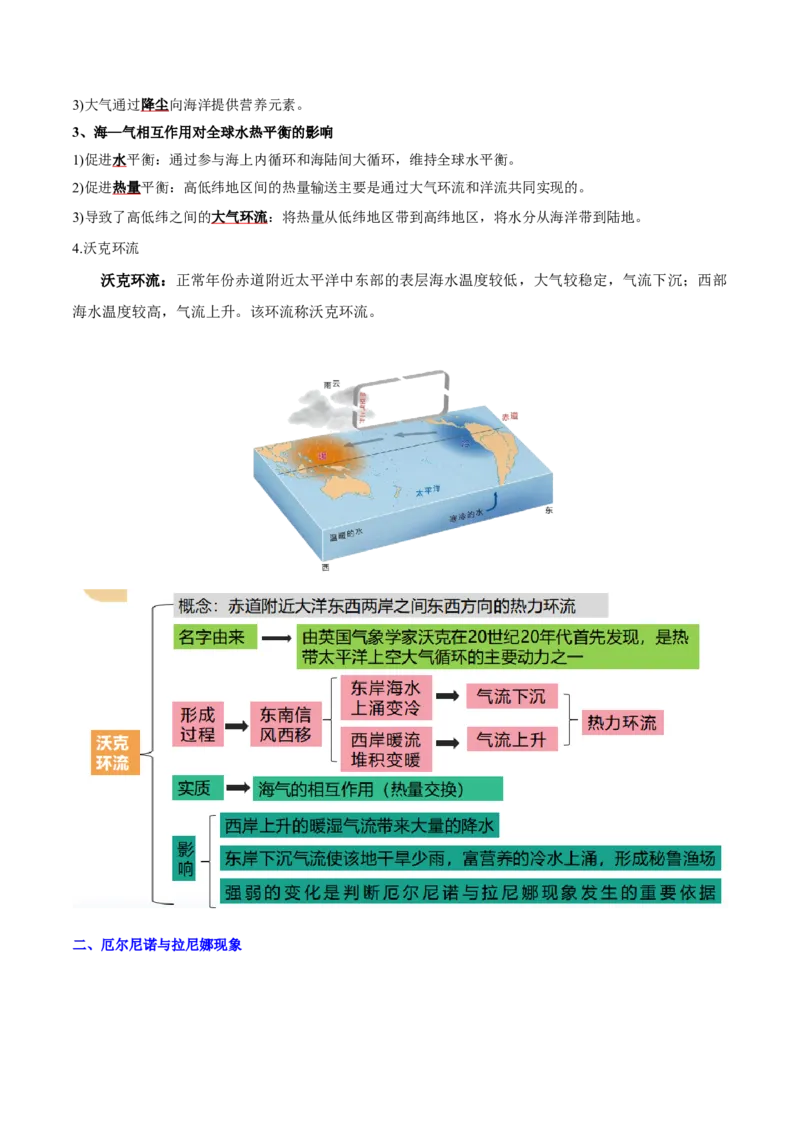 重难点08海水运动与人类活动（原卷版）_2025年新高考资料_二轮复习_2025年高三地理高考二轮复习专项提升（新高考通用）3405802_重点&middot;难点&middot;热点专练（分地区）_天津专用