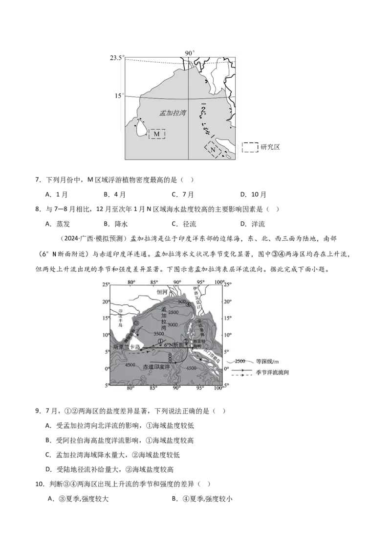 重难点08海水运动与人类活动（原卷版）_2025年新高考资料_二轮复习_2025年高三地理高考二轮复习专项提升（新高考通用）3405802_重点&middot;难点&middot;热点专练（分地区）_天津专用