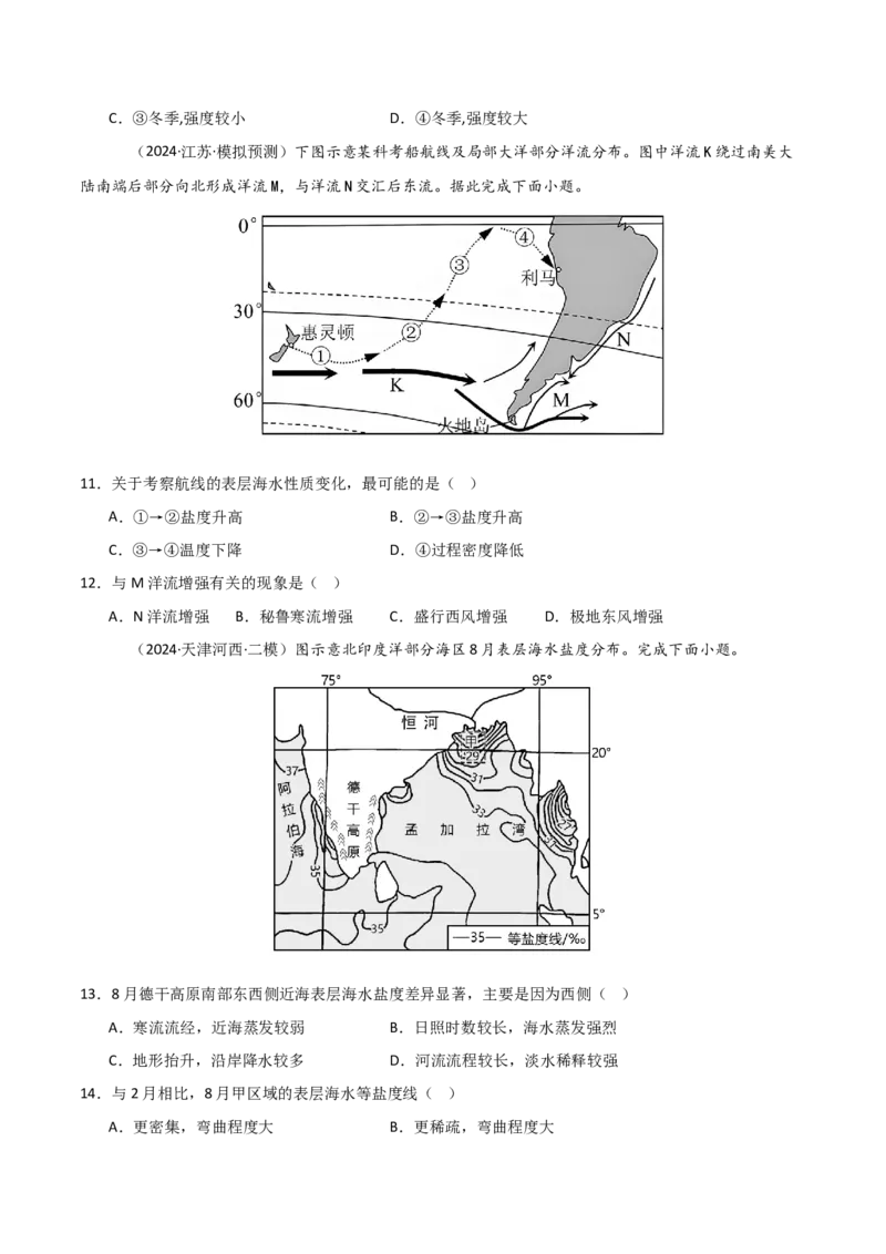 重难点08海水运动与人类活动（原卷版）_2025年新高考资料_二轮复习_2025年高三地理高考二轮复习专项提升（新高考通用）3405802_重点&middot;难点&middot;热点专练（分地区）_天津专用