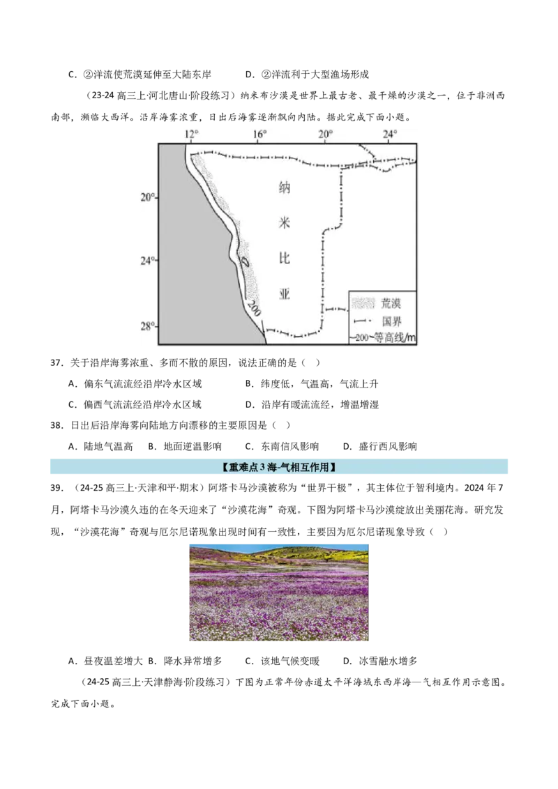 重难点08海水运动与人类活动（原卷版）_2025年新高考资料_二轮复习_2025年高三地理高考二轮复习专项提升（新高考通用）3405802_重点&middot;难点&middot;热点专练（分地区）_天津专用