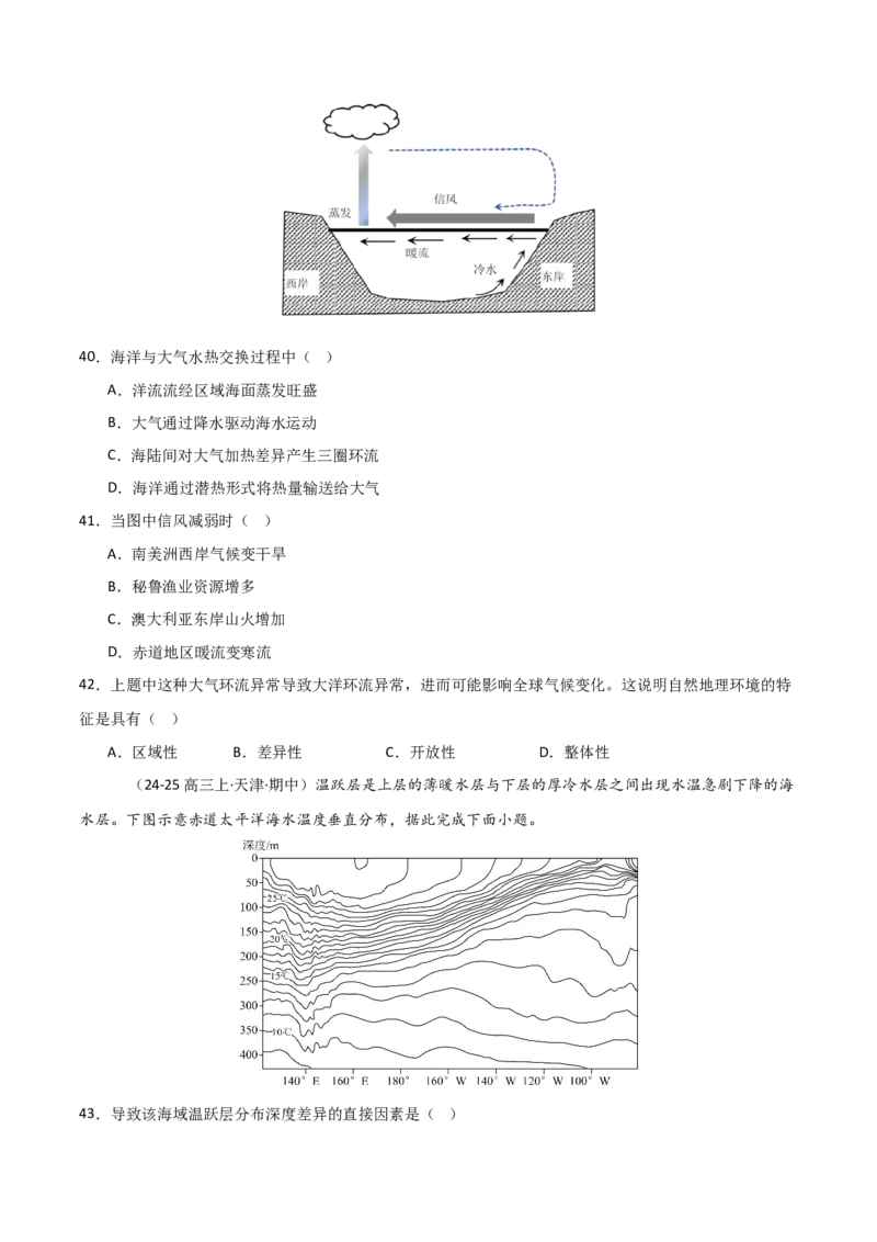 重难点08海水运动与人类活动（原卷版）_2025年新高考资料_二轮复习_2025年高三地理高考二轮复习专项提升（新高考通用）3405802_重点&middot;难点&middot;热点专练（分地区）_天津专用