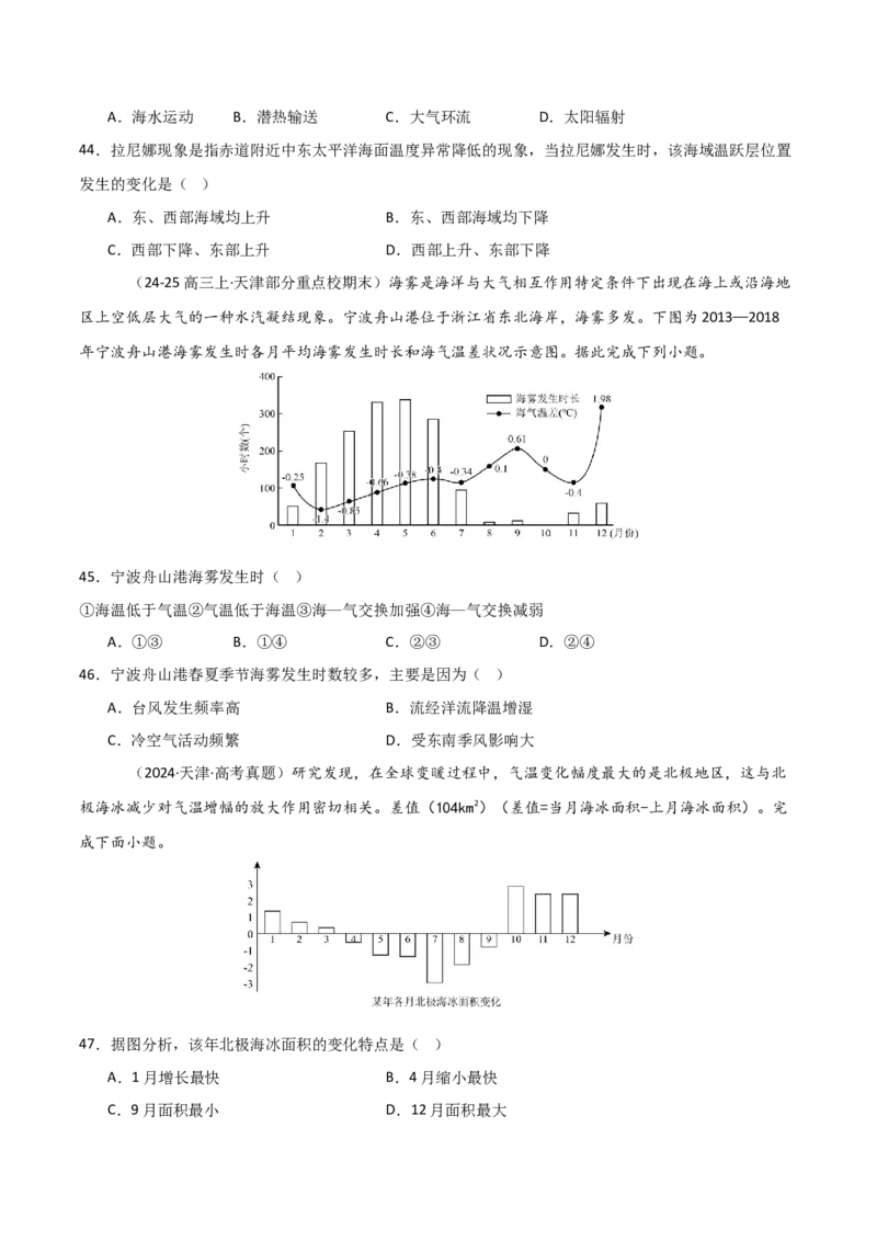 重难点08海水运动与人类活动（原卷版）_2025年新高考资料_二轮复习_2025年高三地理高考二轮复习专项提升（新高考通用）3405802_重点&middot;难点&middot;热点专练（分地区）_天津专用