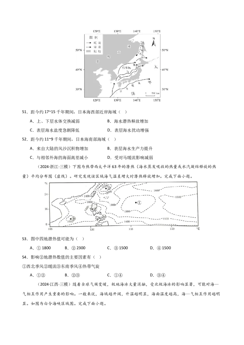 重难点08海水运动与人类活动（原卷版）_2025年新高考资料_二轮复习_2025年高三地理高考二轮复习专项提升（新高考通用）3405802_重点&middot;难点&middot;热点专练（分地区）_天津专用