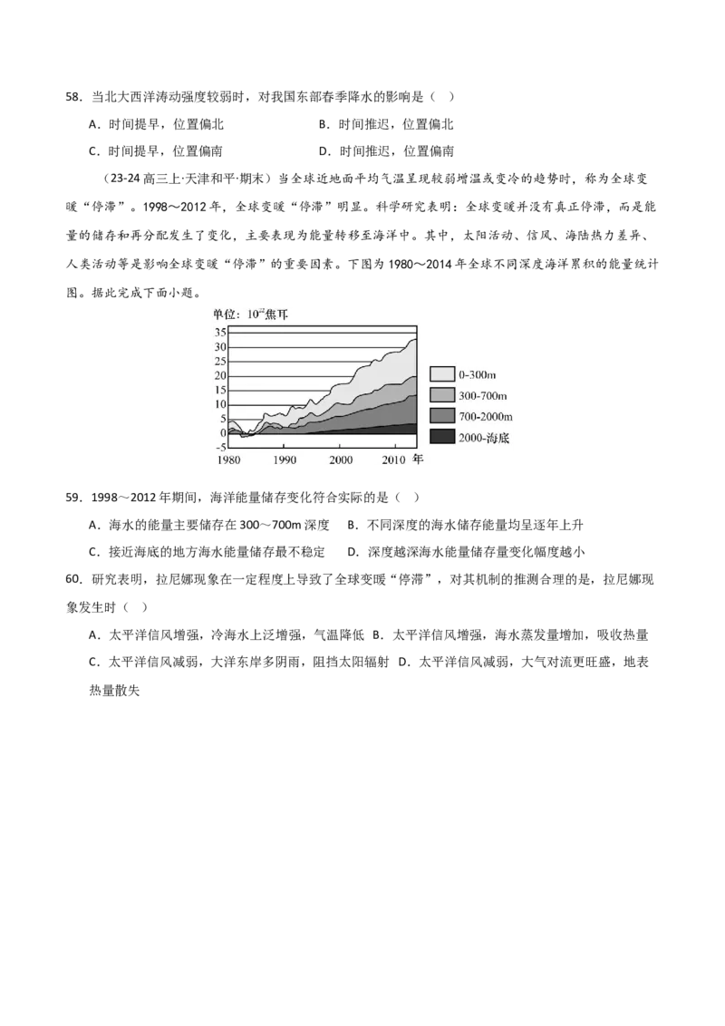 重难点08海水运动与人类活动（原卷版）_2025年新高考资料_二轮复习_2025年高三地理高考二轮复习专项提升（新高考通用）3405802_重点&middot;难点&middot;热点专练（分地区）_天津专用