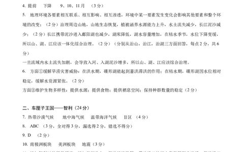 信息必刷卷02（上海专用）（参考答案）_2025年新高考资料_2025考前信息卷_2025年高考地理考前信息必刷卷（上海专用）34378775