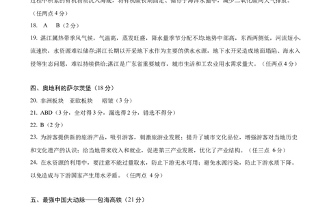 信息必刷卷02（上海专用）（参考答案）_2025年新高考资料_2025考前信息卷_2025年高考地理考前信息必刷卷（上海专用）34378775