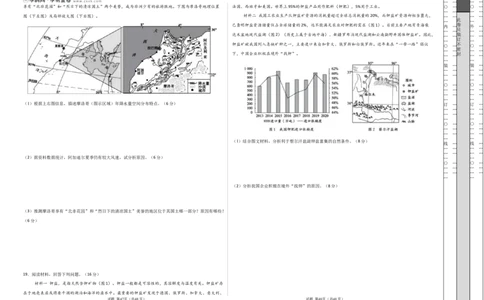 地理（黑吉辽蒙卷）（考试版A3）_2025年新高考资料_二轮复习_2025年高三地理高考二轮复习专项提升（新高考通用）3405802_模拟试卷