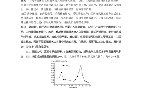 42必修②第6章人类与地理环境的协调发展第25讲人类与地理环境的协调发展_通用版（老高考）复习资料_2023年复习资料_地理高三一轮复习系列_227