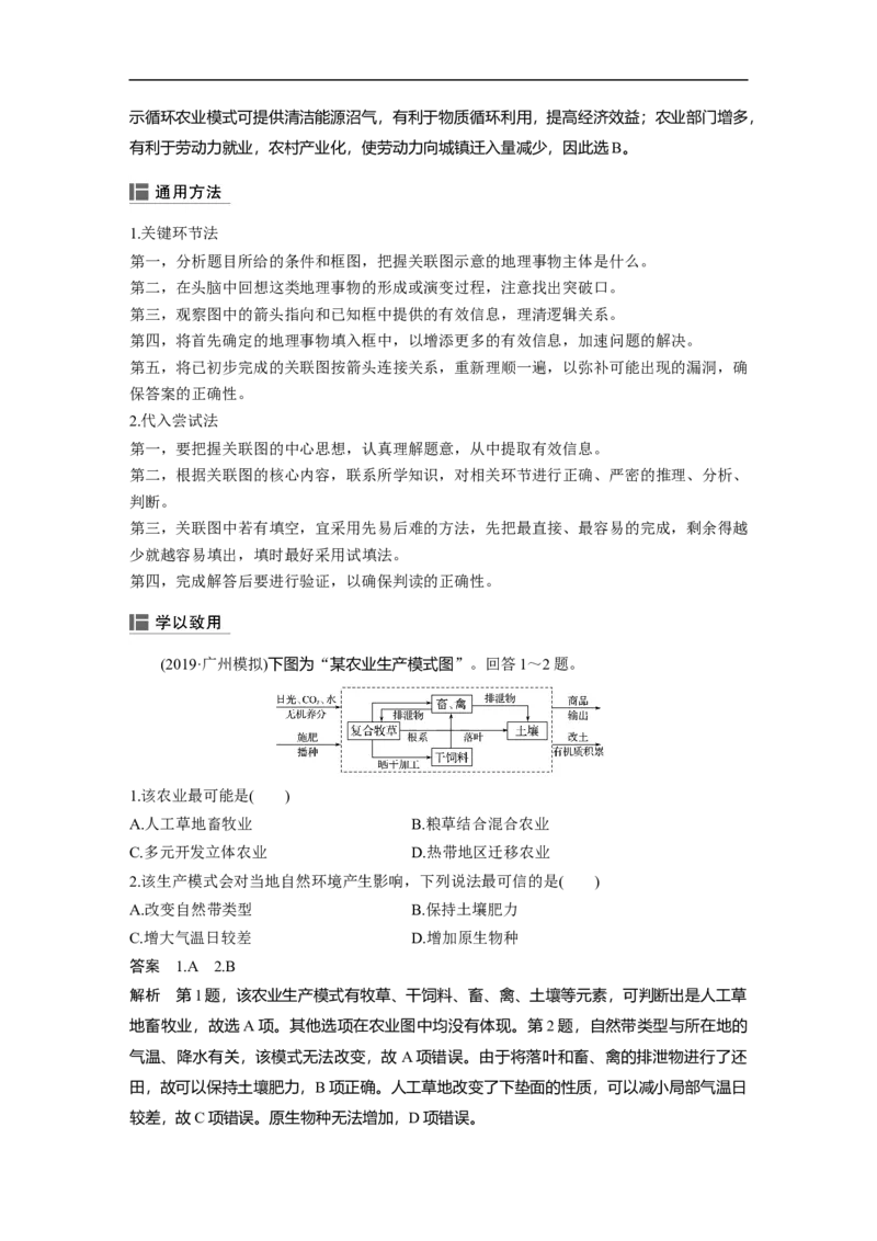 42必修②第6章人类与地理环境的协调发展第25讲人类与地理环境的协调发展_通用版（老高考）复习资料_2023年复习资料_地理高三一轮复习系列_227