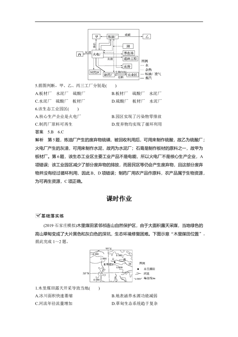 42必修②第6章人类与地理环境的协调发展第25讲人类与地理环境的协调发展_通用版（老高考）复习资料_2023年复习资料_地理高三一轮复习系列_227