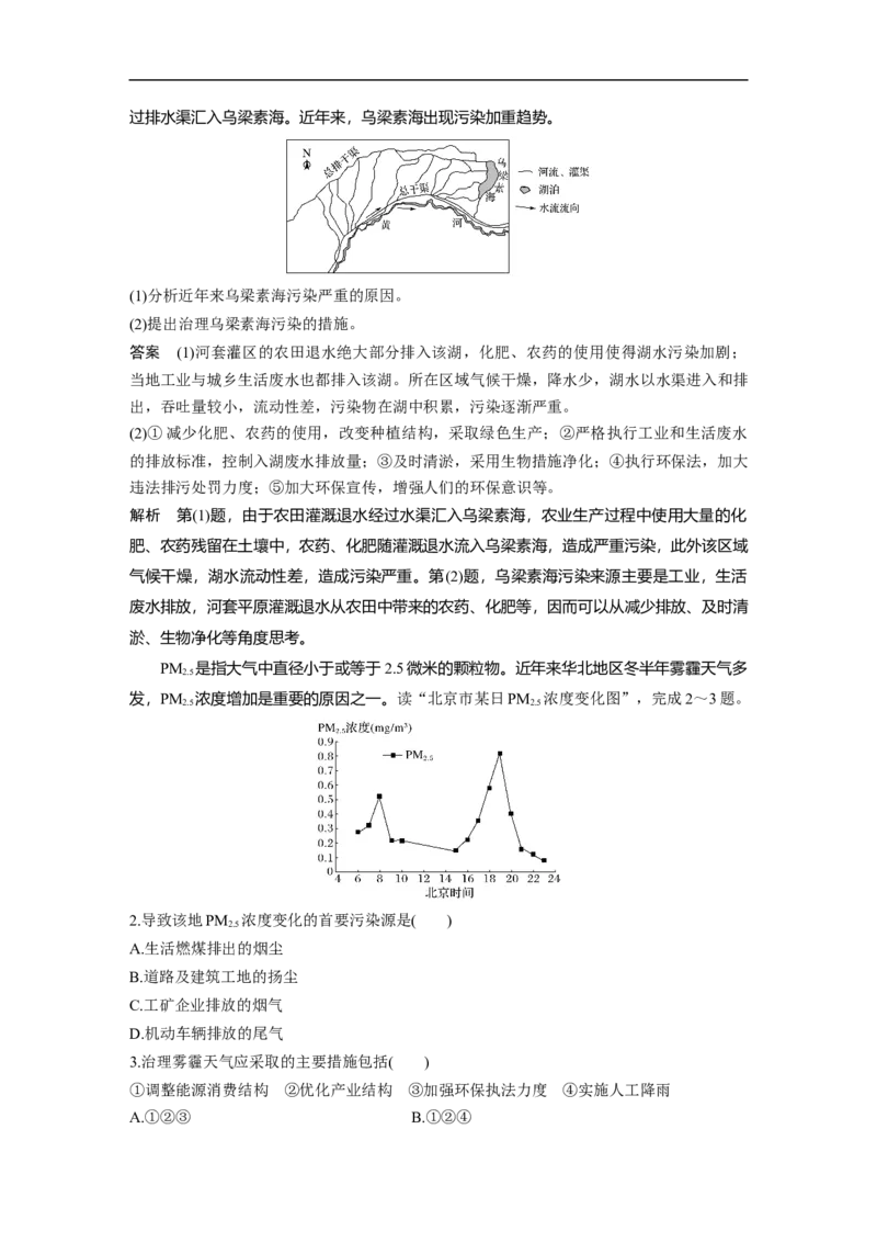 42必修②第6章人类与地理环境的协调发展第25讲人类与地理环境的协调发展_通用版（老高考）复习资料_2023年复习资料_地理高三一轮复习系列_227
