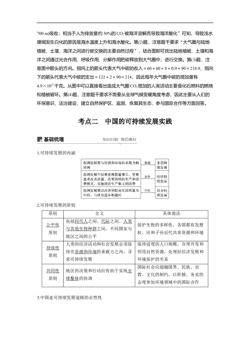 42必修②第6章人类与地理环境的协调发展第25讲人类与地理环境的协调发展_通用版（老高考）复习资料_2023年复习资料_地理高三一轮复习系列_227