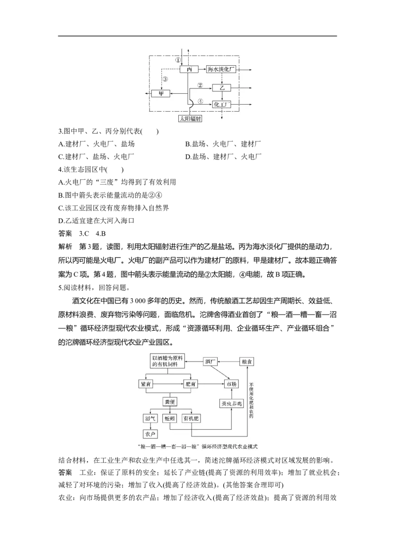 42必修②第6章人类与地理环境的协调发展第25讲人类与地理环境的协调发展_通用版（老高考）复习资料_2023年复习资料_地理高三一轮复习系列_227