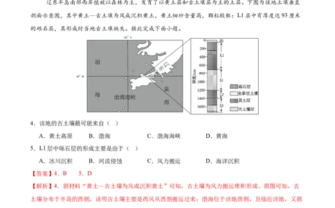 地理（安徽卷）（全解全析）_2025年新高考资料_二轮复习_01高考语文等多个文件_2025年高三地理高考二轮复习专项提升_模拟试卷