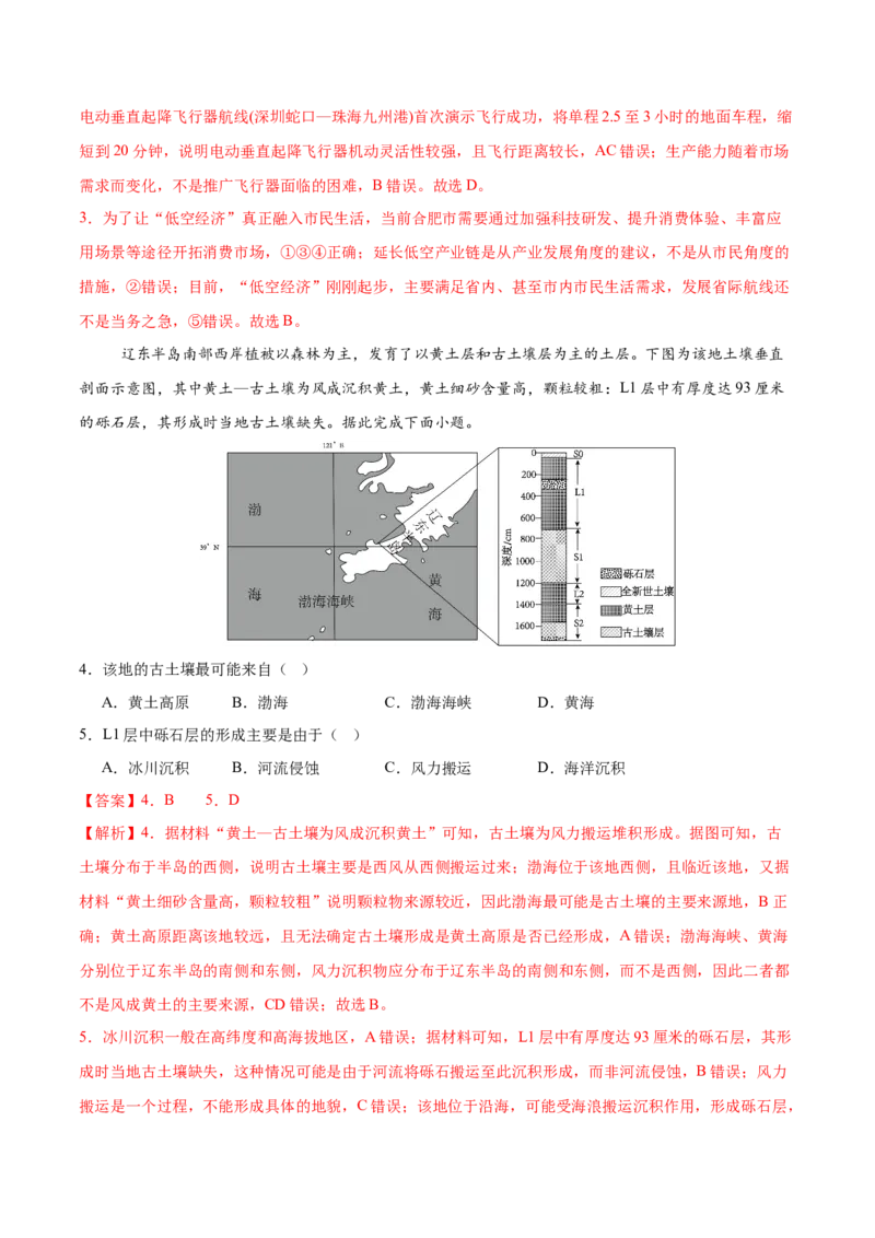 地理（安徽卷）（全解全析）_2025年新高考资料_二轮复习_01高考语文等多个文件_2025年高三地理高考二轮复习专项提升_模拟试卷