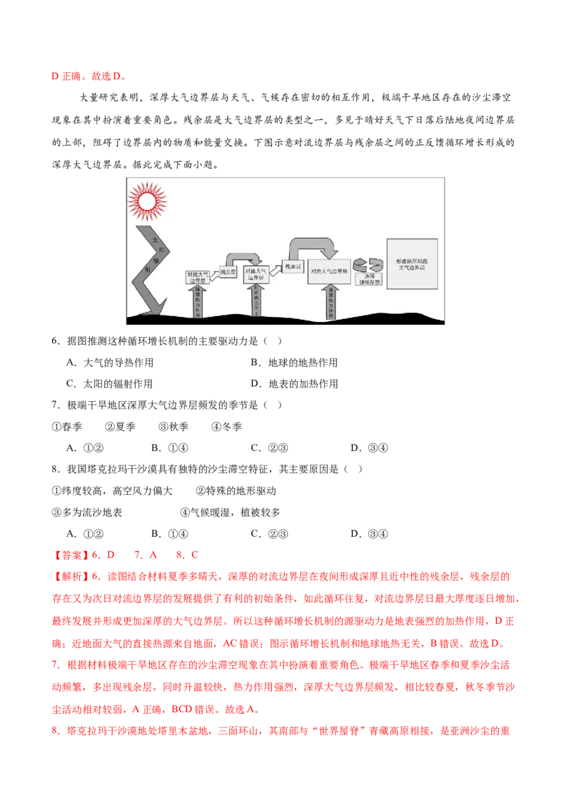 地理（安徽卷）（全解全析）_2025年新高考资料_二轮复习_01高考语文等多个文件_2025年高三地理高考二轮复习专项提升_模拟试卷