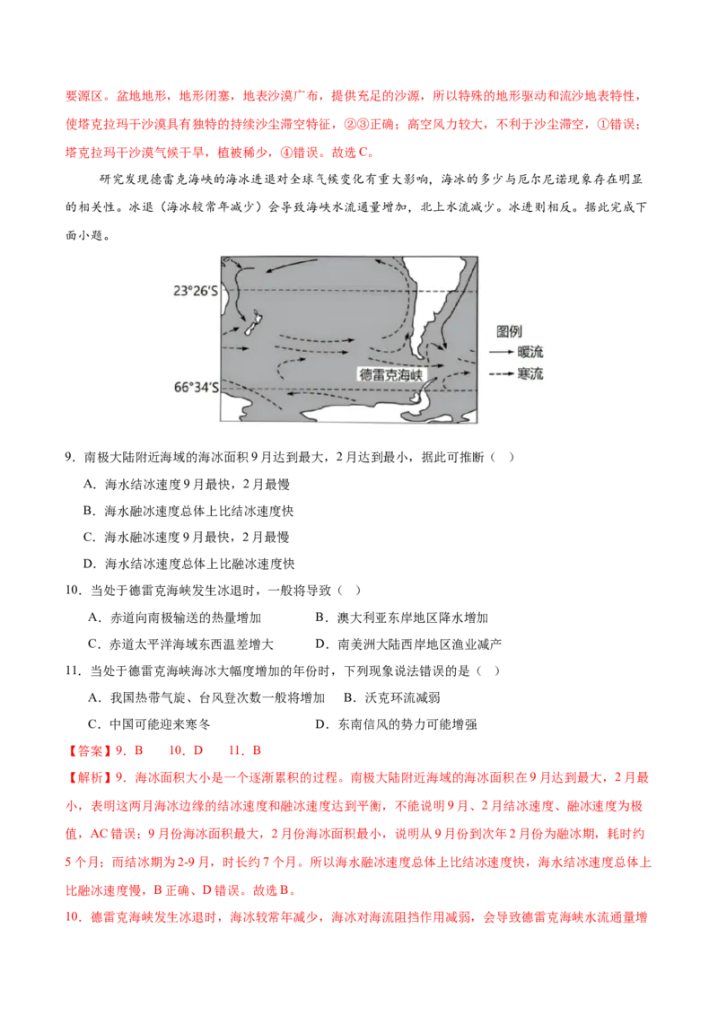 地理（安徽卷）（全解全析）_2025年新高考资料_二轮复习_01高考语文等多个文件_2025年高三地理高考二轮复习专项提升_模拟试卷