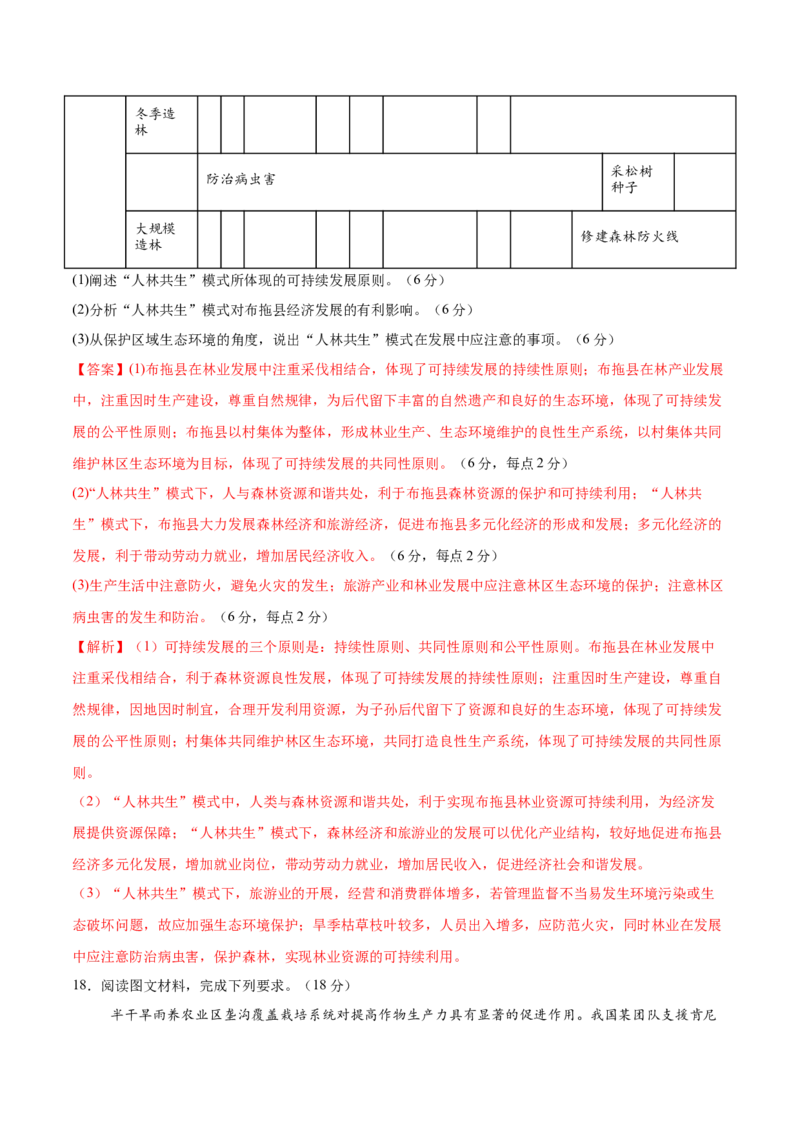 地理（安徽卷）（全解全析）_2025年新高考资料_二轮复习_01高考语文等多个文件_2025年高三地理高考二轮复习专项提升_模拟试卷