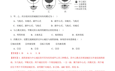 微专题中国新基建（交通）（练习）（解析版）_2025年新高考资料_二轮复习_上好课2025年高考地理二轮复习讲练测（新高考通用）3381954