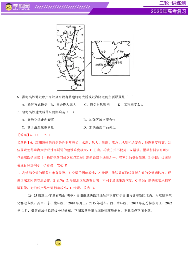 微专题中国新基建（交通）（练习）（解析版）_2025年新高考资料_二轮复习_上好课2025年高考地理二轮复习讲练测（新高考通用）3381954