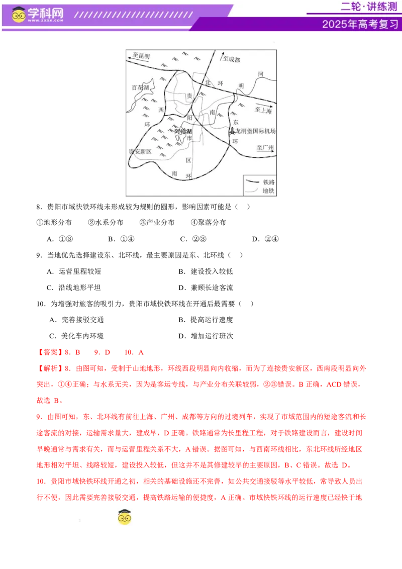 微专题中国新基建（交通）（练习）（解析版）_2025年新高考资料_二轮复习_上好课2025年高考地理二轮复习讲练测（新高考通用）3381954