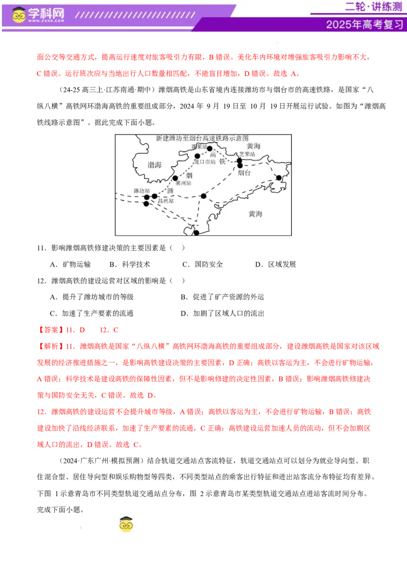 微专题中国新基建（交通）（练习）（解析版）_2025年新高考资料_二轮复习_上好课2025年高考地理二轮复习讲练测（新高考通用）3381954
