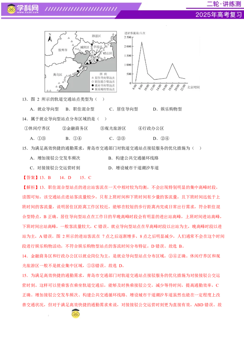 微专题中国新基建（交通）（练习）（解析版）_2025年新高考资料_二轮复习_上好课2025年高考地理二轮复习讲练测（新高考通用）3381954