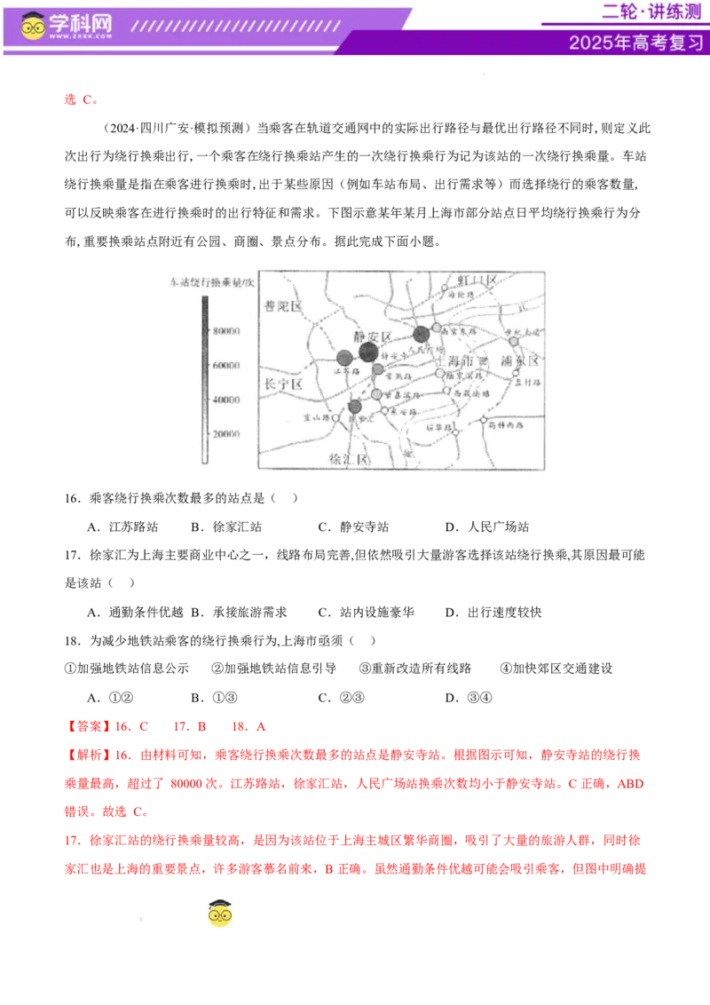 微专题中国新基建（交通）（练习）（解析版）_2025年新高考资料_二轮复习_上好课2025年高考地理二轮复习讲练测（新高考通用）3381954