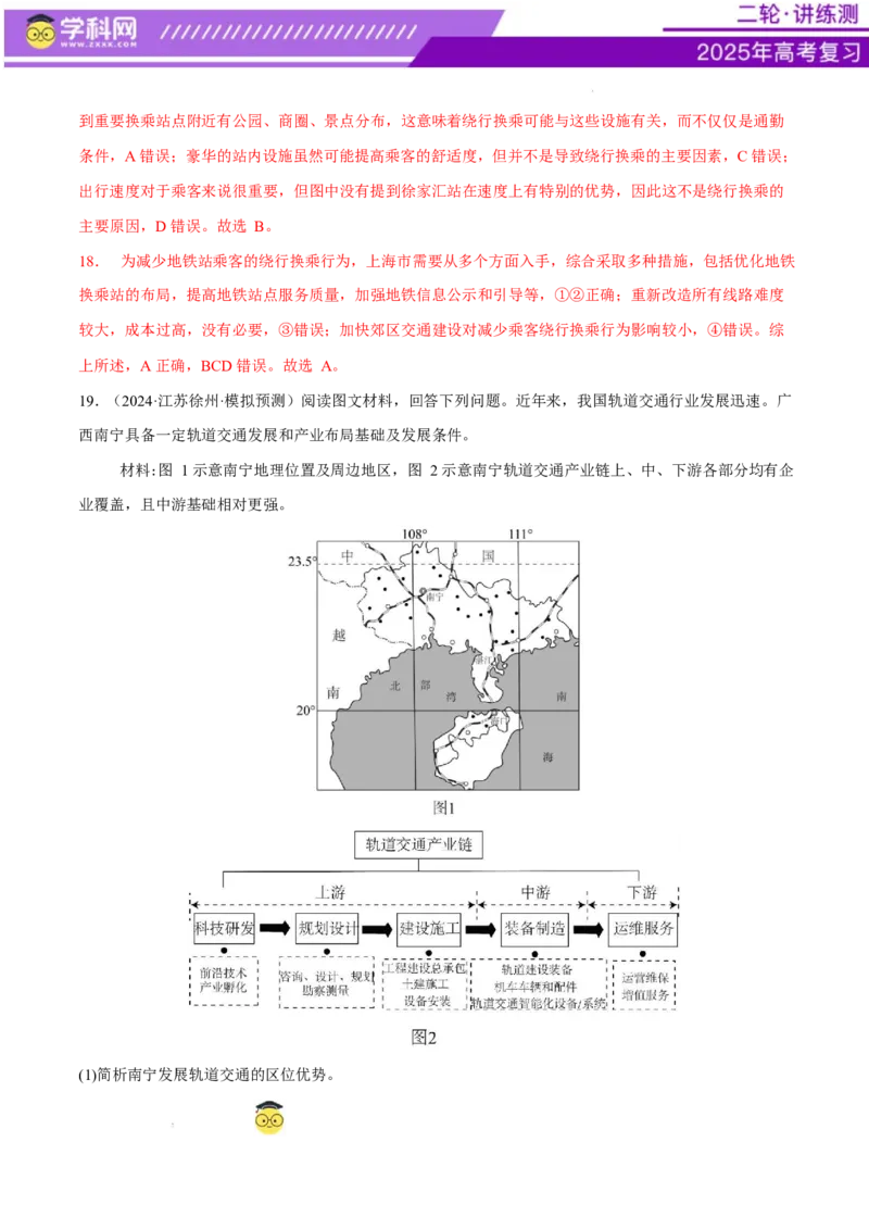 微专题中国新基建（交通）（练习）（解析版）_2025年新高考资料_二轮复习_上好课2025年高考地理二轮复习讲练测（新高考通用）3381954