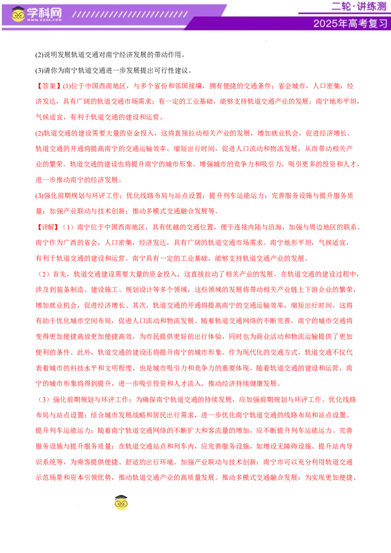 微专题中国新基建（交通）（练习）（解析版）_2025年新高考资料_二轮复习_上好课2025年高考地理二轮复习讲练测（新高考通用）3381954