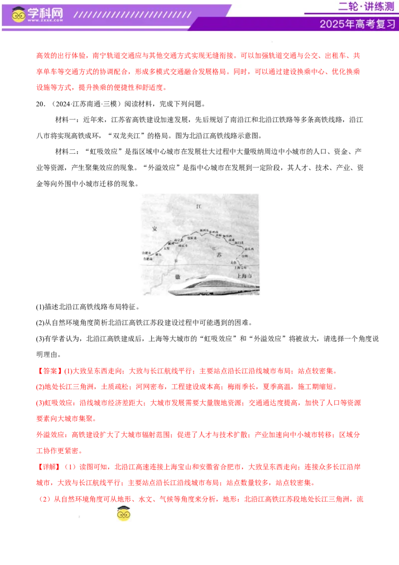 微专题中国新基建（交通）（练习）（解析版）_2025年新高考资料_二轮复习_上好课2025年高考地理二轮复习讲练测（新高考通用）3381954