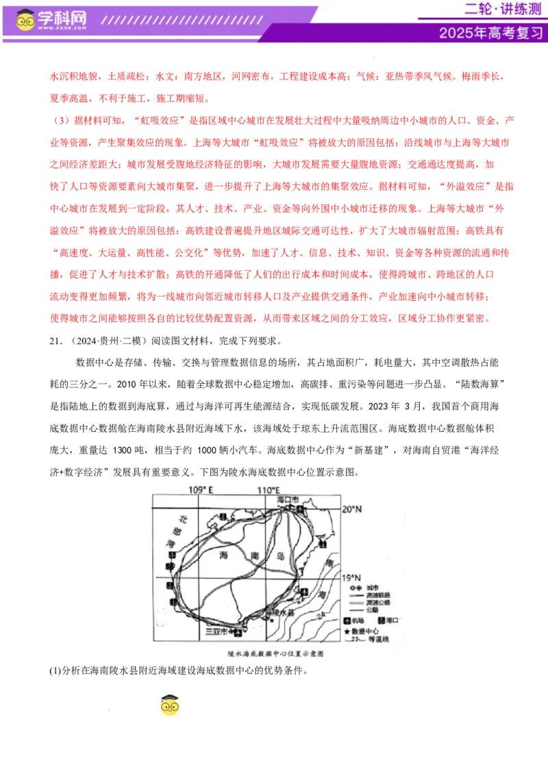 微专题中国新基建（交通）（练习）（解析版）_2025年新高考资料_二轮复习_上好课2025年高考地理二轮复习讲练测（新高考通用）3381954