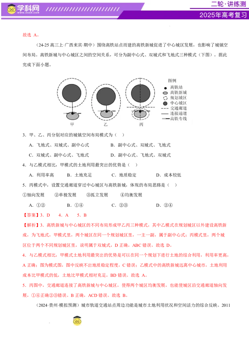 微专题中国新基建（交通）（练习）（解析版）_2025年新高考资料_二轮复习_上好课2025年高考地理二轮复习讲练测（新高考通用）3381954