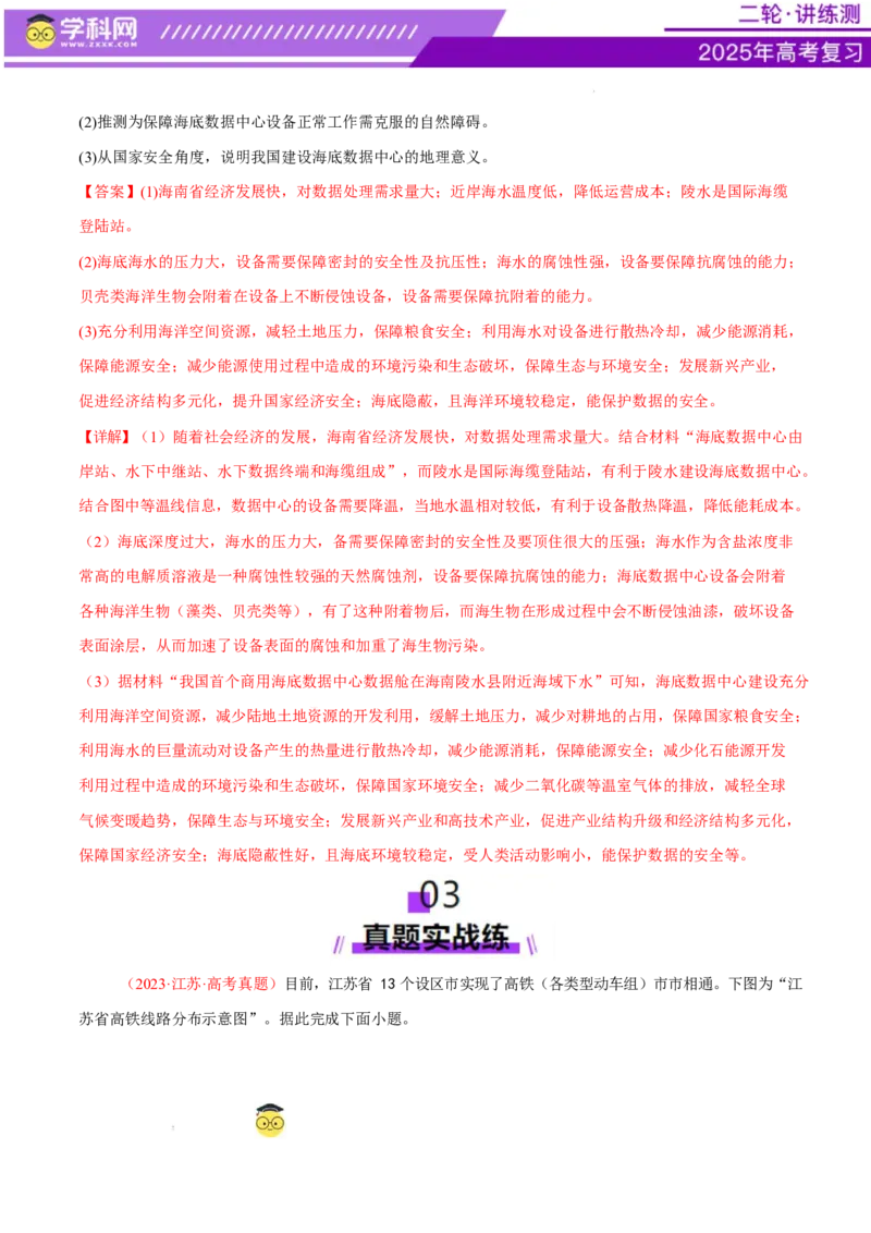 微专题中国新基建（交通）（练习）（解析版）_2025年新高考资料_二轮复习_上好课2025年高考地理二轮复习讲练测（新高考通用）3381954