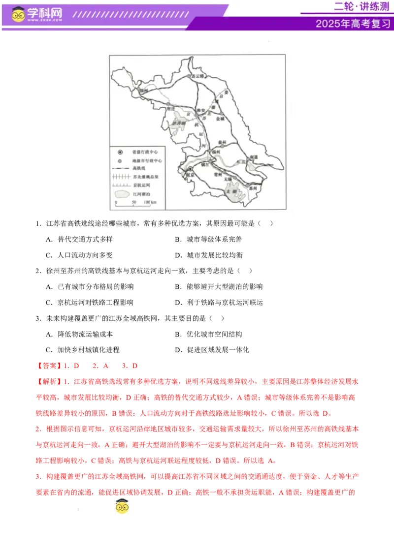 微专题中国新基建（交通）（练习）（解析版）_2025年新高考资料_二轮复习_上好课2025年高考地理二轮复习讲练测（新高考通用）3381954