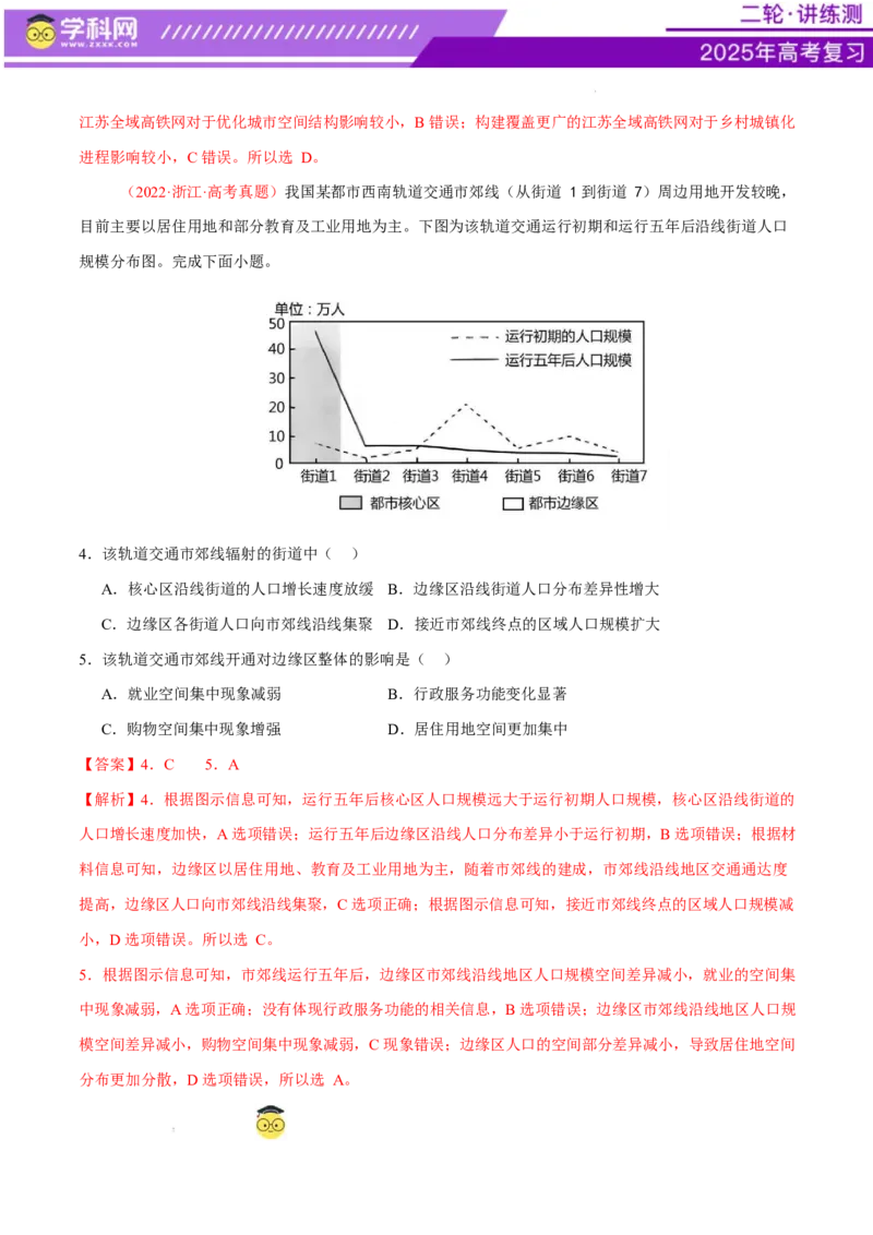 微专题中国新基建（交通）（练习）（解析版）_2025年新高考资料_二轮复习_上好课2025年高考地理二轮复习讲练测（新高考通用）3381954
