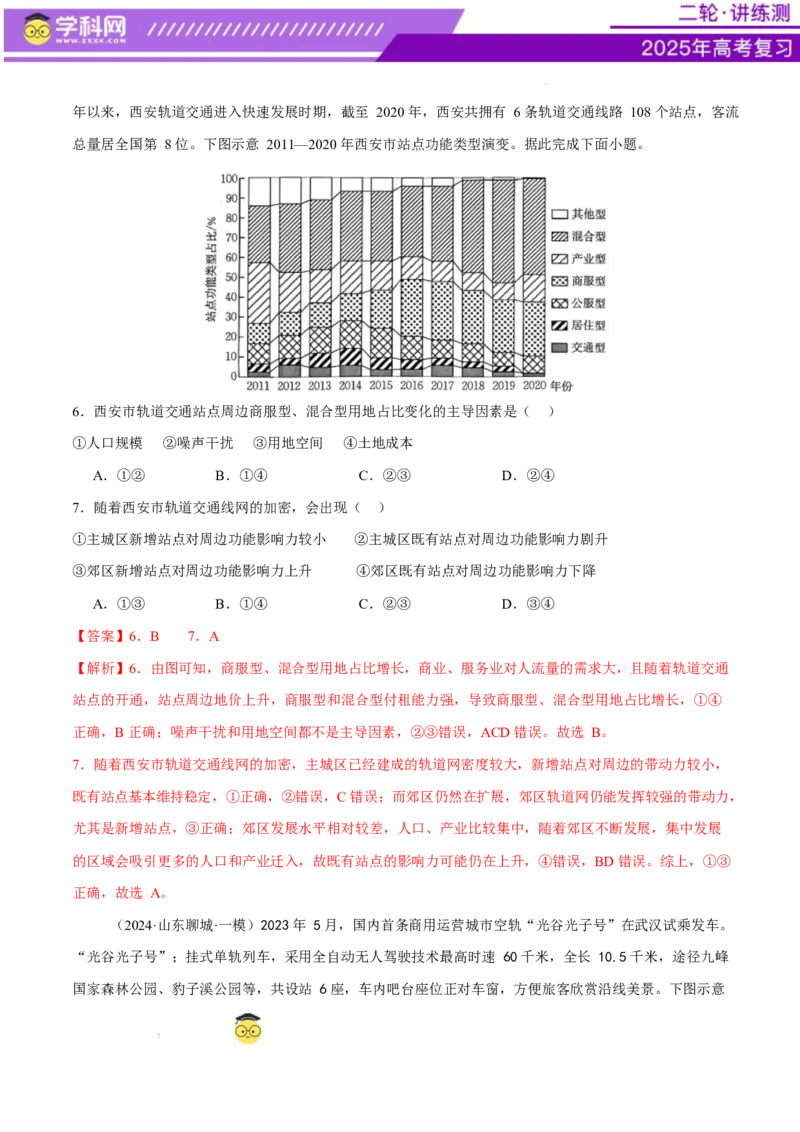 微专题中国新基建（交通）（练习）（解析版）_2025年新高考资料_二轮复习_上好课2025年高考地理二轮复习讲练测（新高考通用）3381954