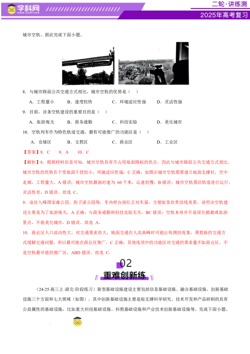 微专题中国新基建（交通）（练习）（解析版）_2025年新高考资料_二轮复习_上好课2025年高考地理二轮复习讲练测（新高考通用）3381954