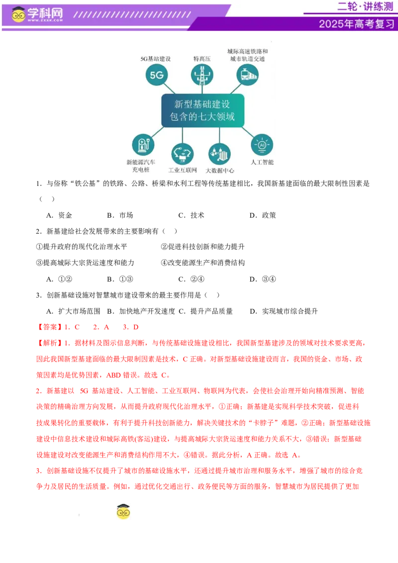 微专题中国新基建（交通）（练习）（解析版）_2025年新高考资料_二轮复习_上好课2025年高考地理二轮复习讲练测（新高考通用）3381954