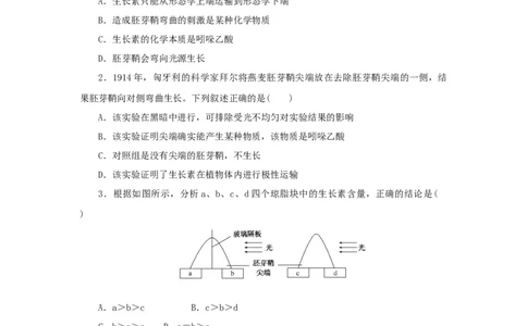 2023版新教材高考生物微专题小练习专练77生长素的发现过程202208091247_通用版（老高考）复习资料_2023年复习资料_一轮复习_2023届高考生物一轮微专题100练