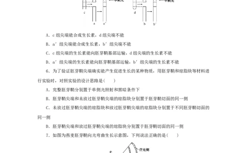 2023版新教材高考生物微专题小练习专练77生长素的发现过程202208091247_通用版（老高考）复习资料_2023年复习资料_一轮复习_2023届高考生物一轮微专题100练